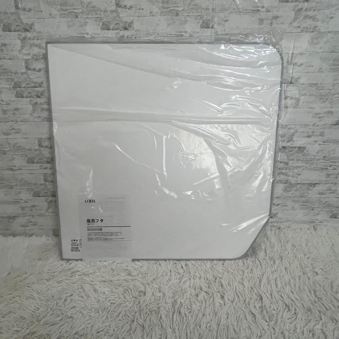 新品・未使用　LIXIL　風呂フタ　薄型保温組YFK-1576B(4)-D4