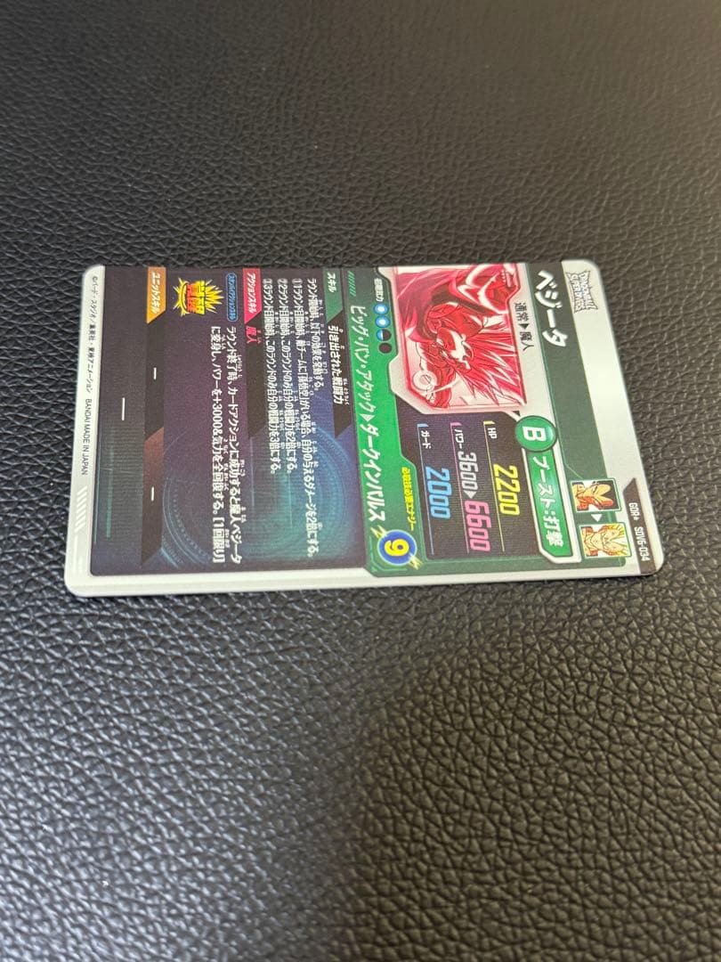 ドラゴンボールスーパーダイバーズ SDV6-034 GDR ベジータ パラレル