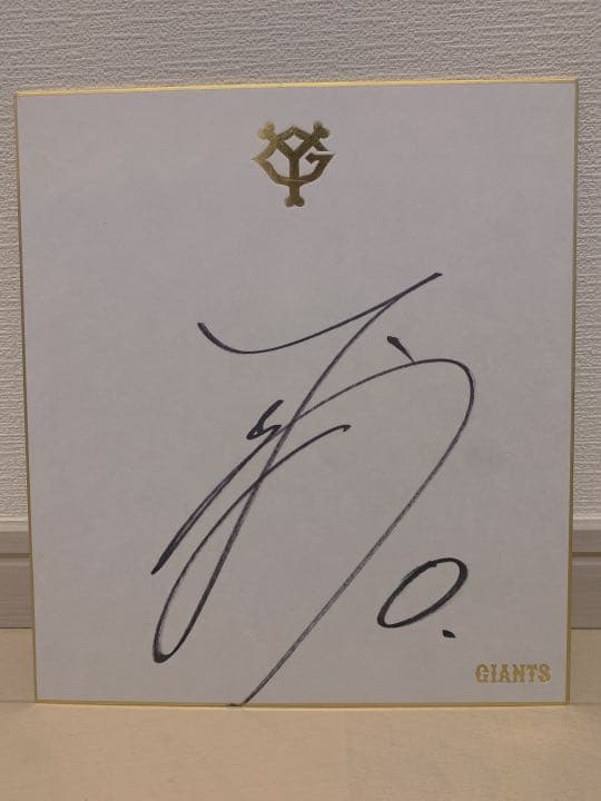 直筆サイン色紙　ジャイアンツ　吉川選手