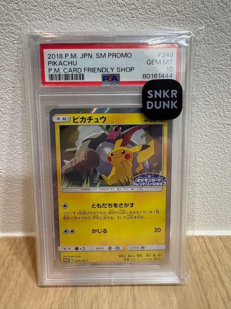 ピカチュウ 249/SM-P プロモ 【PSA10】 ※下3桁444(ゾロ目)