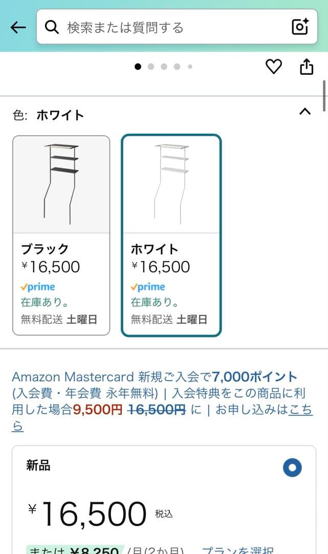 山崎実業　ランドリーシェルフ　YAMAZAKI