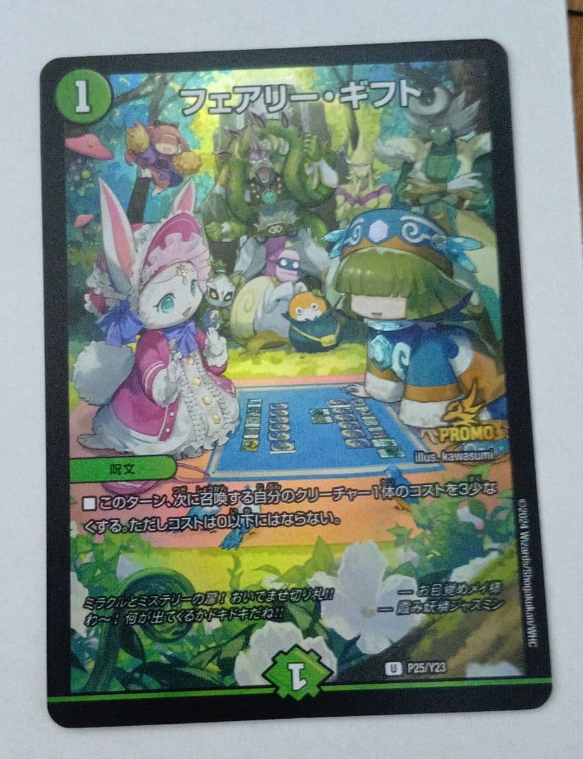 フェアリー・ギフト　プロモ