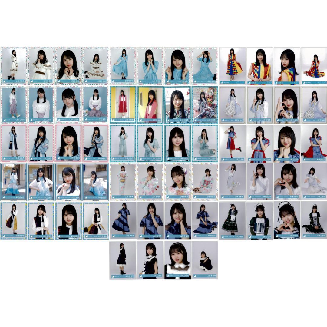 上村ひなの 64枚（16コンプ）まとめ売り 日向坂46 生写真