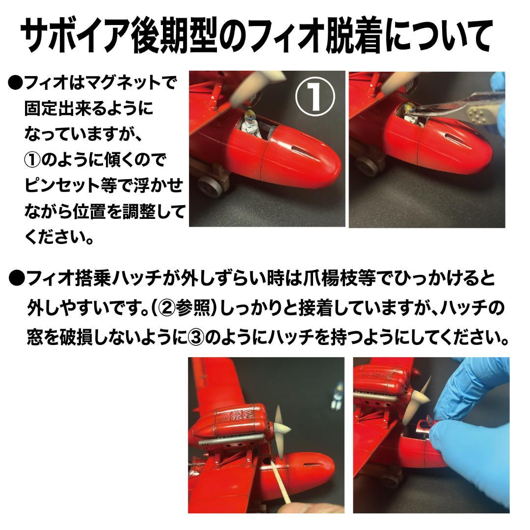 【吉】紅の豚：サボイア前後期型・カーチス