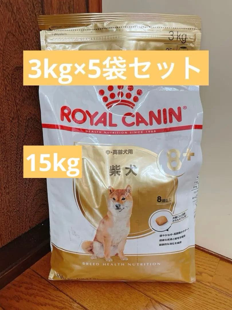  CANIN(ロイヤルカナン)中・高齢犬用 柴犬 3kg×5(15kg
