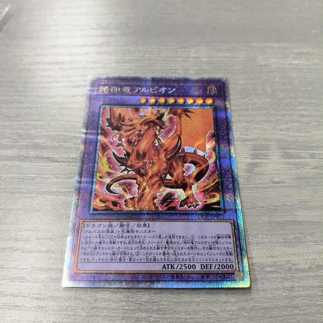 遊戯王　烙印竜　アルビオン　プリズマ　日版