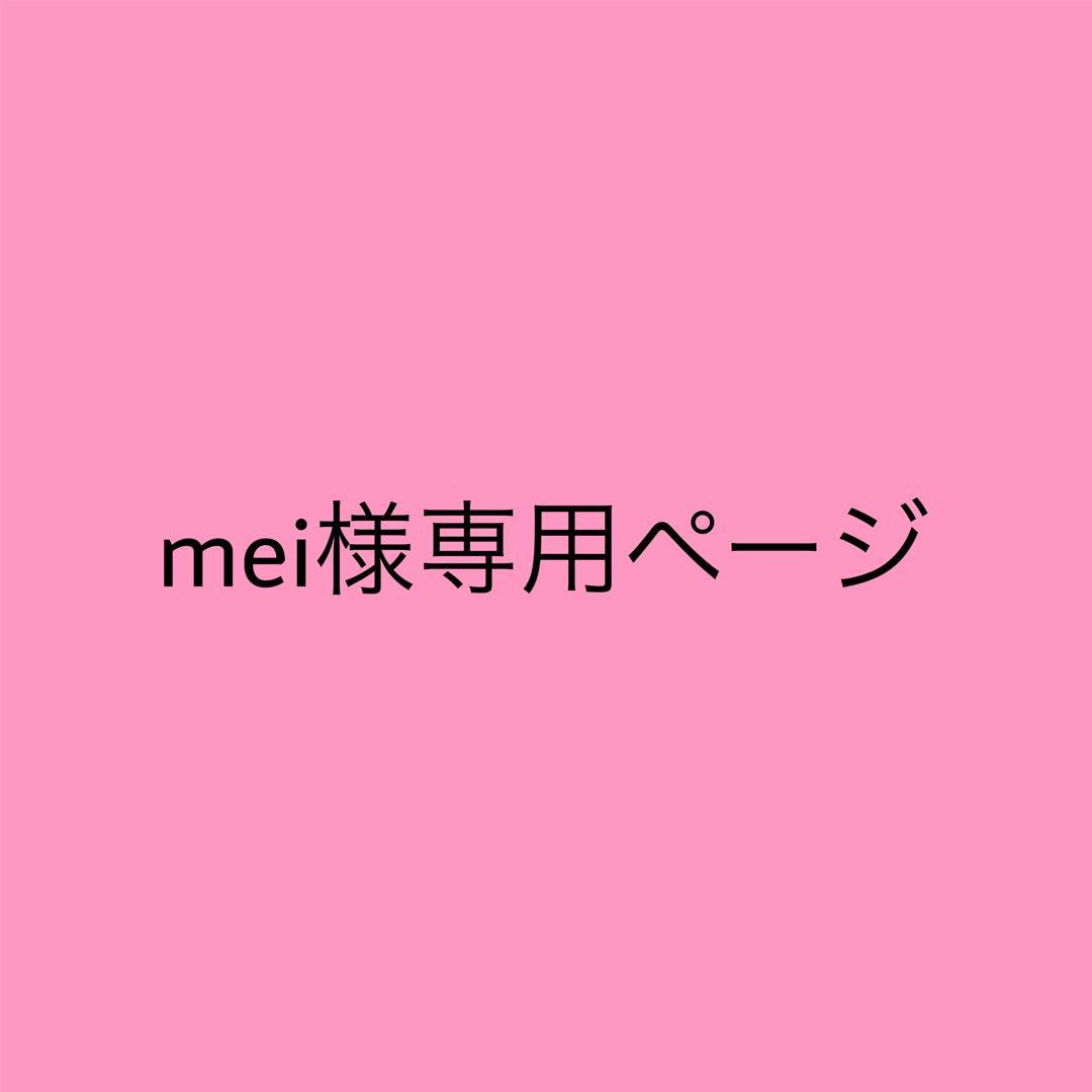meiページ
