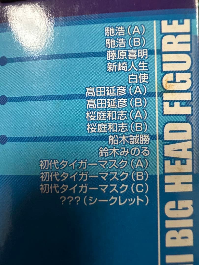 プロ格ヒーローズ Vol.1 未開封 36体セット フルコンプ シークレット込み