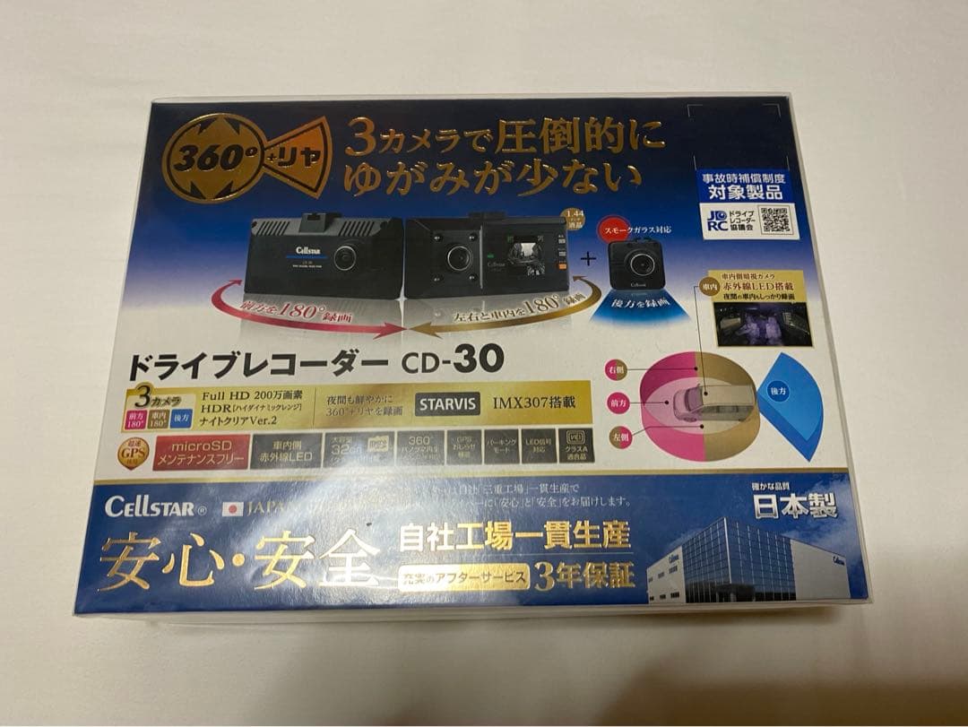 【新品未開封】セルスター ドライブレコーダー CD-30 3カメラ　360°