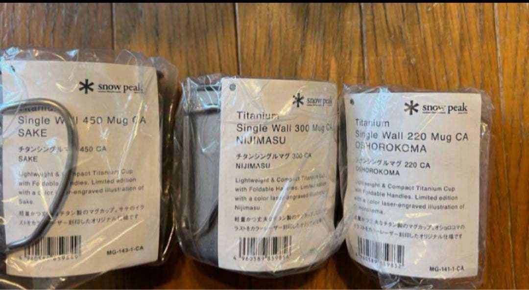 スノーピーク 新品 限定 デザイン チタンマグ 3種セット マグカップ 北広島