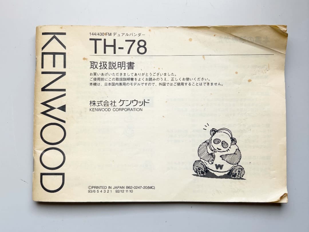 KENWOOD 144/430 FMデュアルバンダー無線機　TH-78