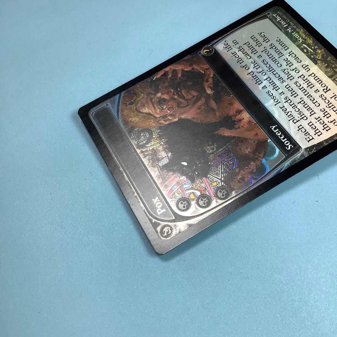 悪疫/Pox MB2英語foil