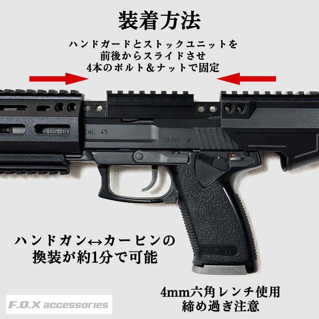 東京マルイ Mk23 SOCOM カービンキット Spear 強化型ver.3