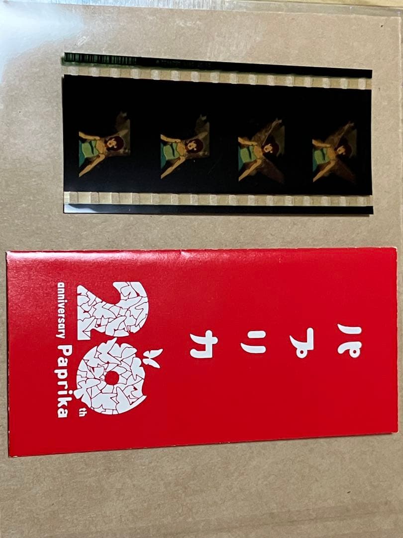 d*5様 パプリカ 20周年記念 フィルム