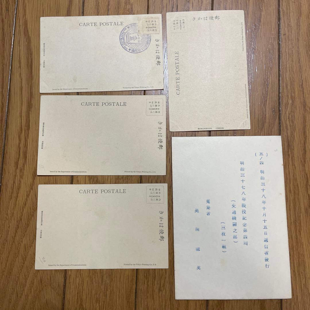 明治37・38年戦役（日露戦争）記念絵葉書の公式セット