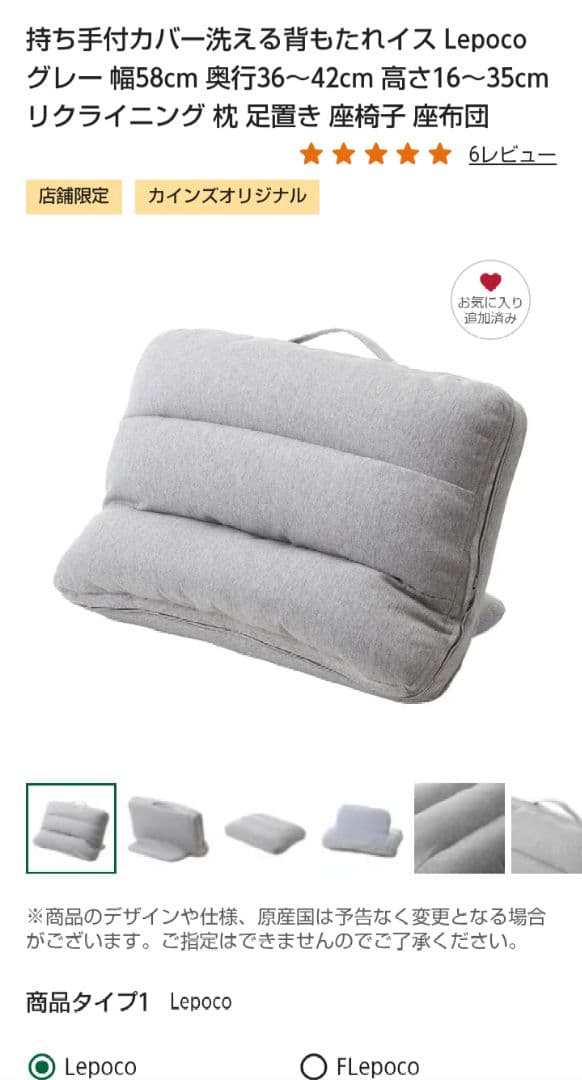 カインズ Lepoco 背もたれイス 2個セット