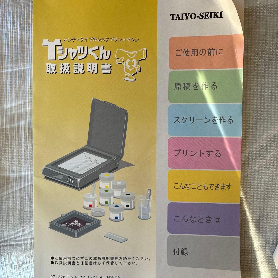 お*茶様 Tシャツくん シルクスクリーン印刷キット