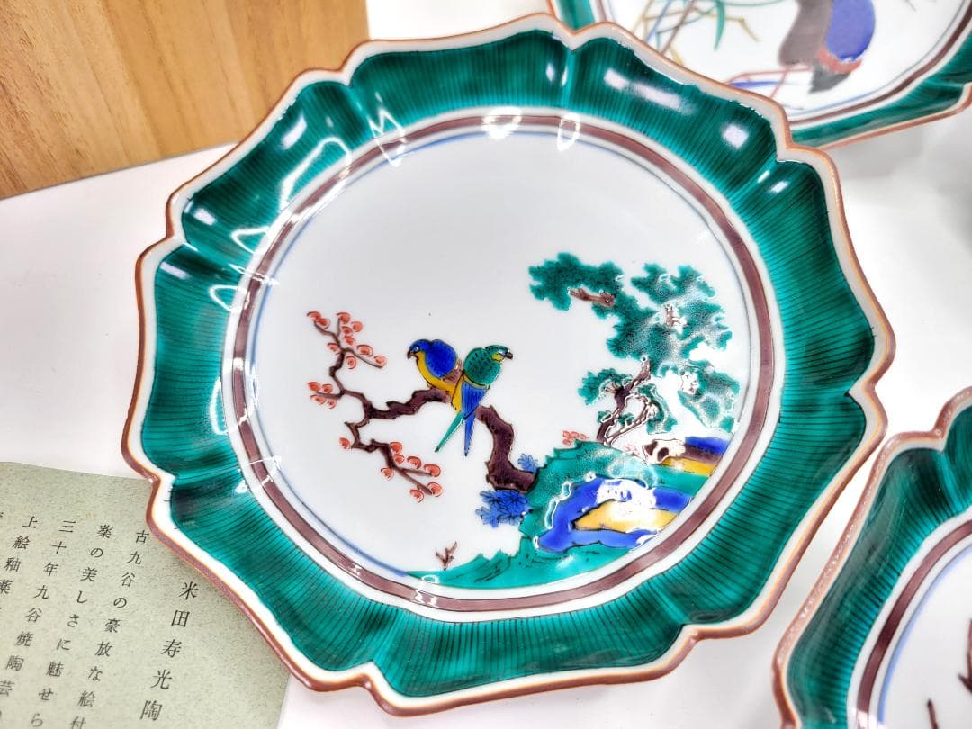九谷焼名人 米田寿光作 花鳥文絵変り 銘々皿　４枚セット 桐箱付