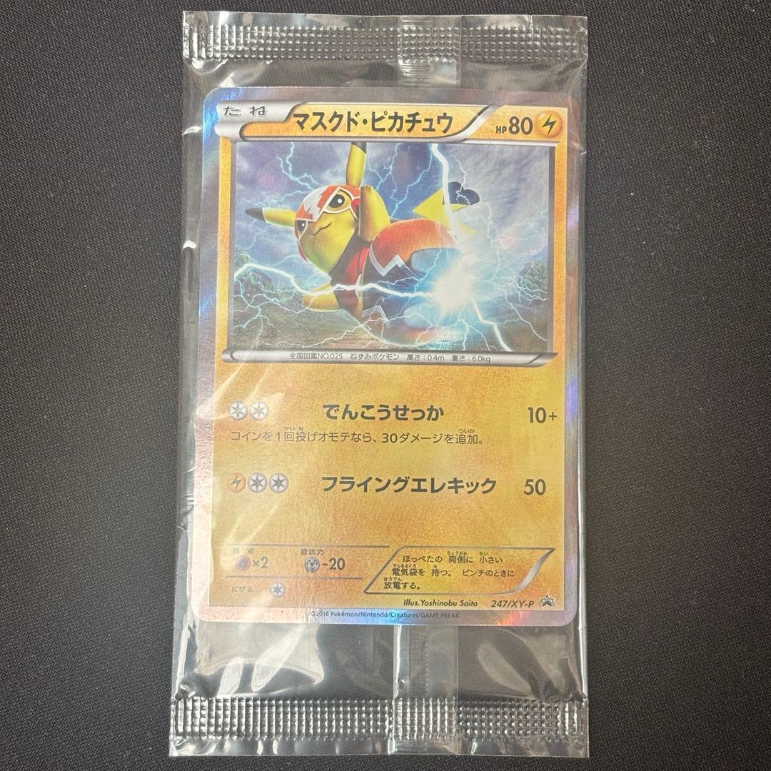 マスクド・ピカチュウ 未開封 ポケモンカード