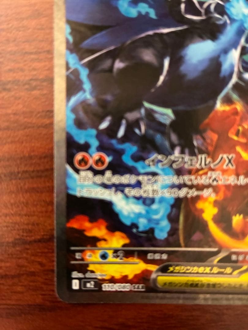 I*読様 メガリザードンX ex sar