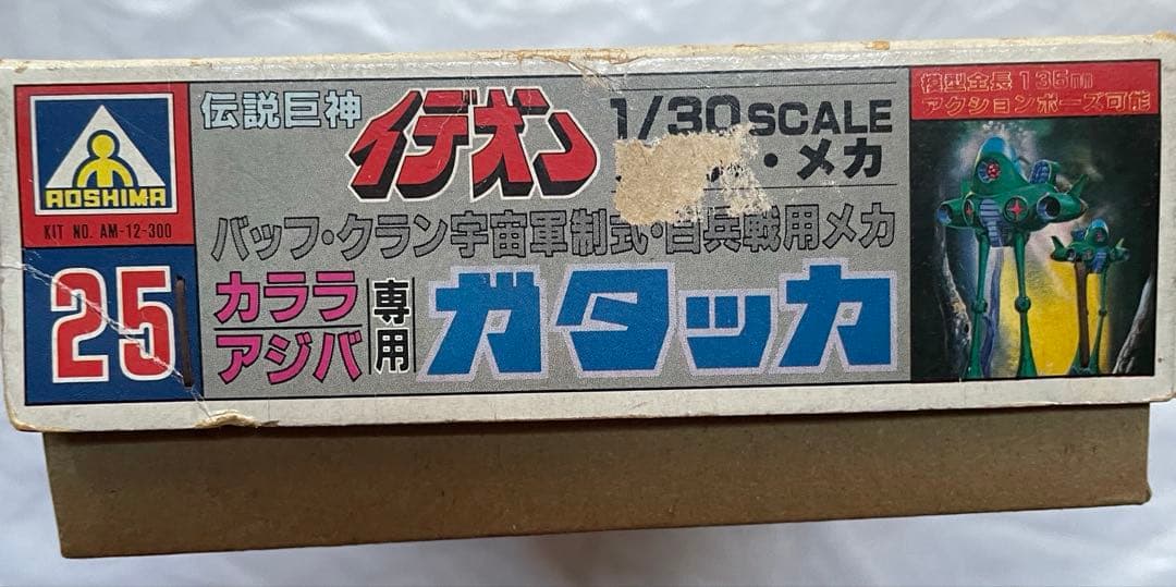 【未組立】プラモデル　伝説巨神イデオン　5体セット