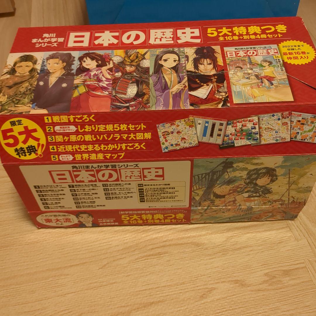 新品同様　角川まんが学習シリーズ 日本の歴史 全16巻+別巻4冊