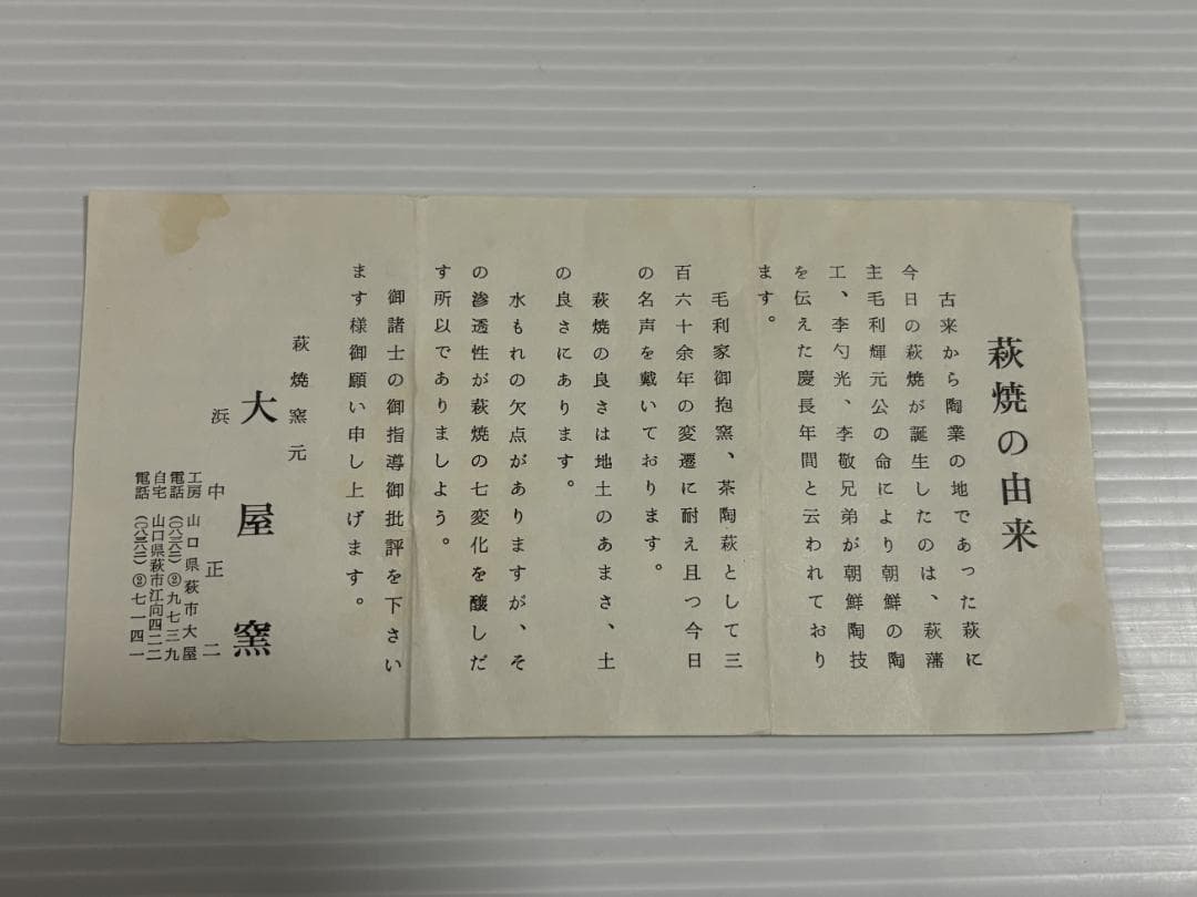 萩焼　抹茶茶碗　　大屋壺