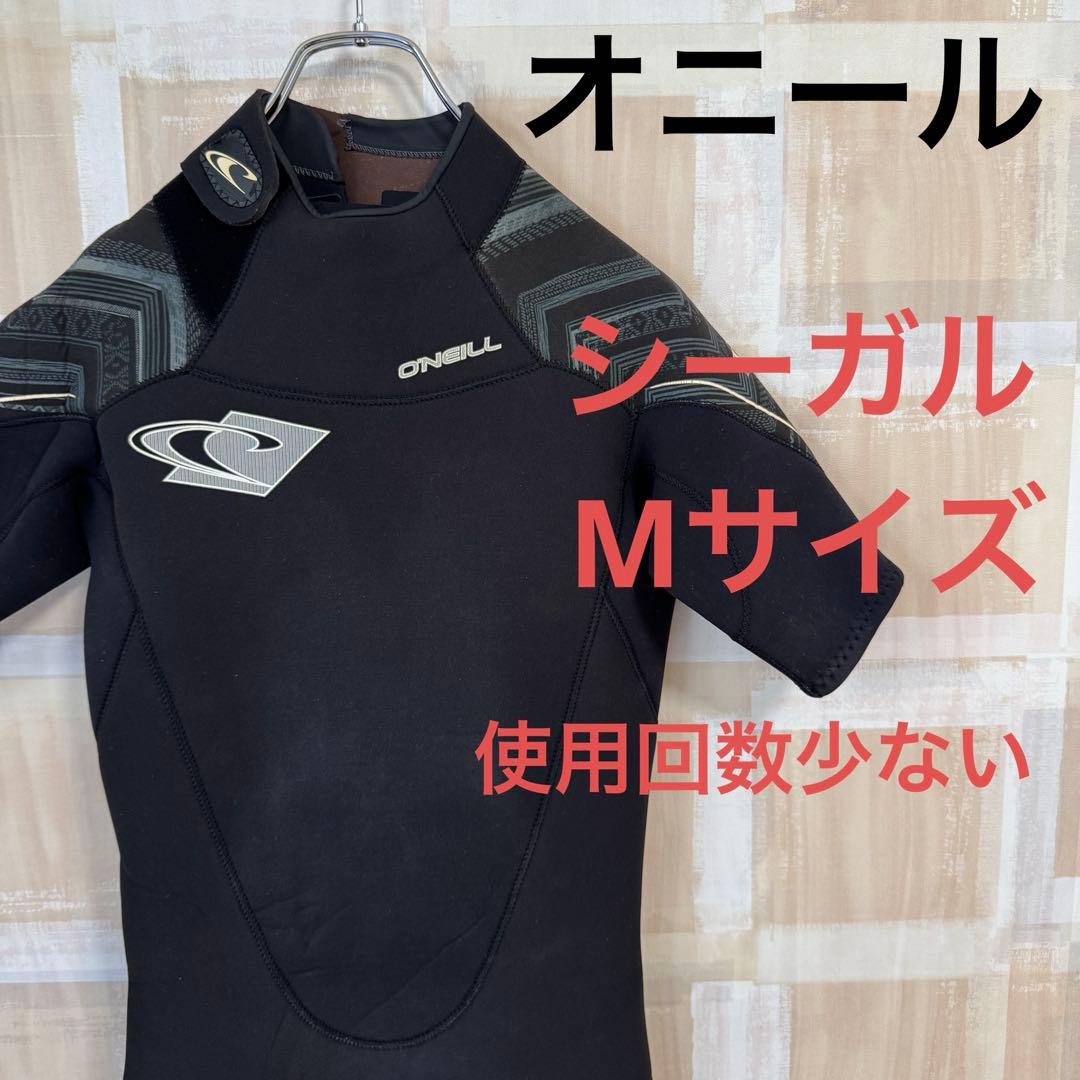 ONEILL オニール　シーガル　ウェットスーツ　ブラック