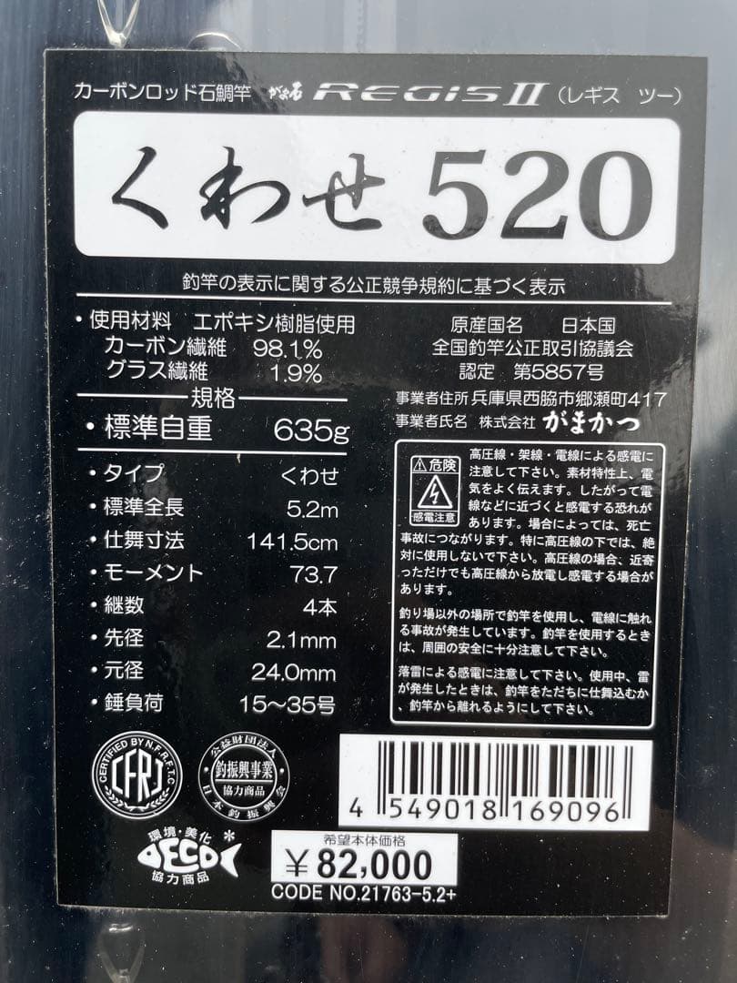 お値下げしました！ がまかつ Regist II 釣り竿 未使用 専用ケース付き