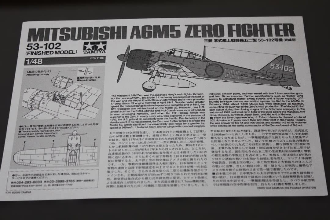 〇タミヤ マスターワークコレクション 零式艦上戦闘機52型53-102(完成品)