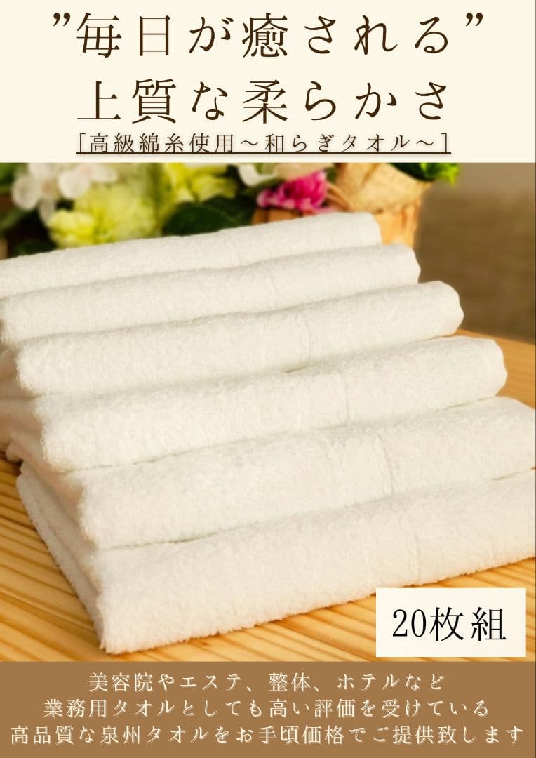 泉州タオル 高級綿糸ホワイトフェイスタオルセット20枚 タオル新品 まとめ売り