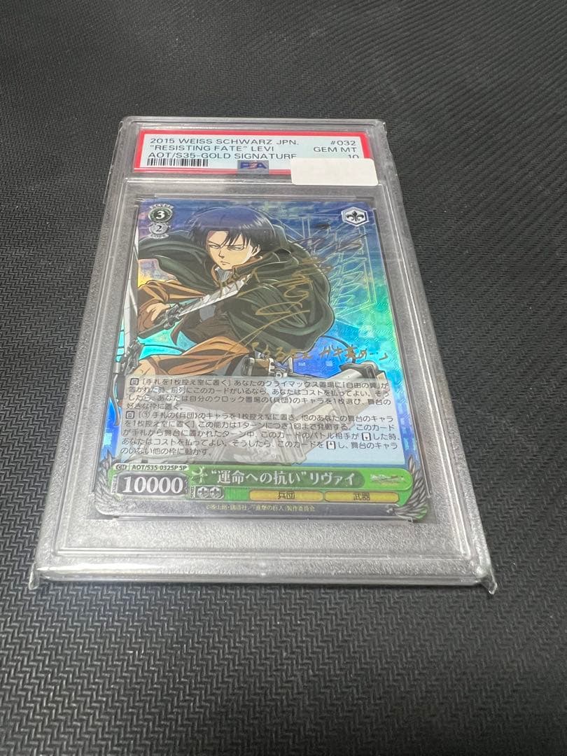 運命への抗い　リヴァイ　psa10 ヴァイス