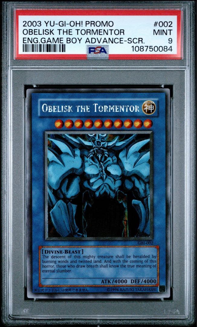 【鑑定品】遊戯王　三幻神　GBI オベリスク　オシリス　ラー　PSA9.10