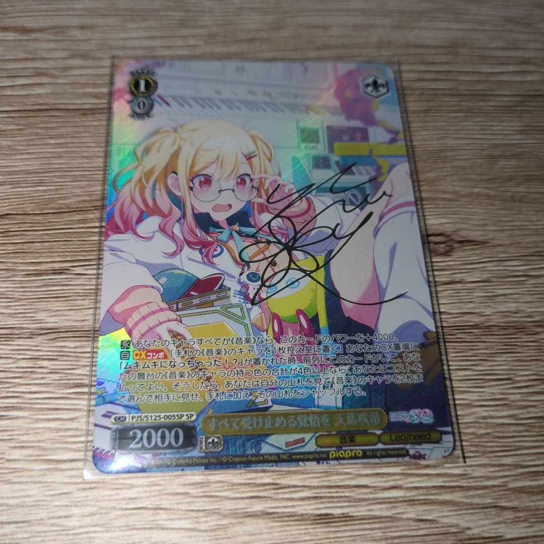 天馬咲希 ヴァイスシュヴァルツ SP