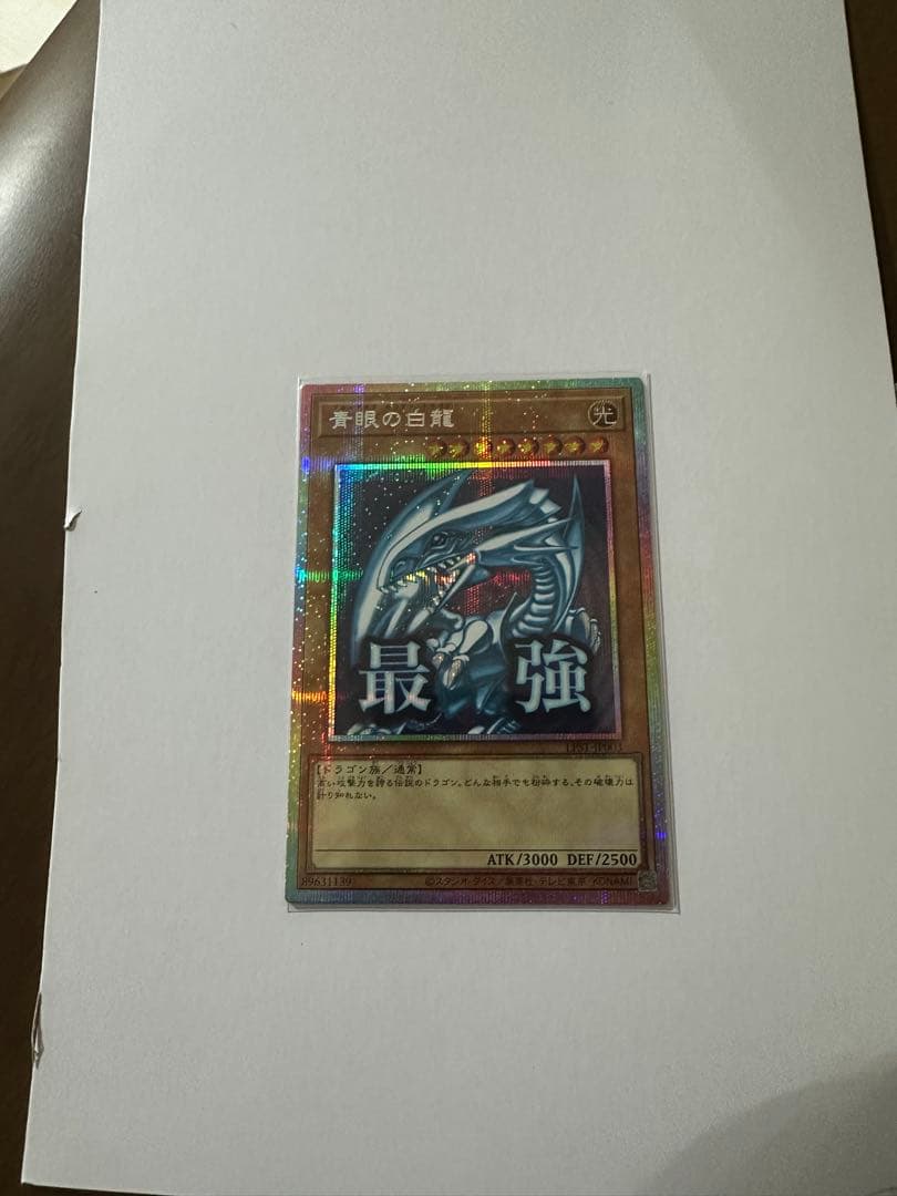 スタンプ ブルーアイズホワイトドラゴン 匿名配送