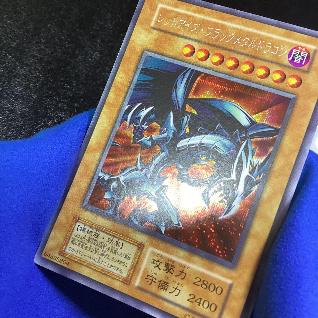 遊戯王　レッドアイズ・ブラックメタルドラゴン　初期　シークレットレア