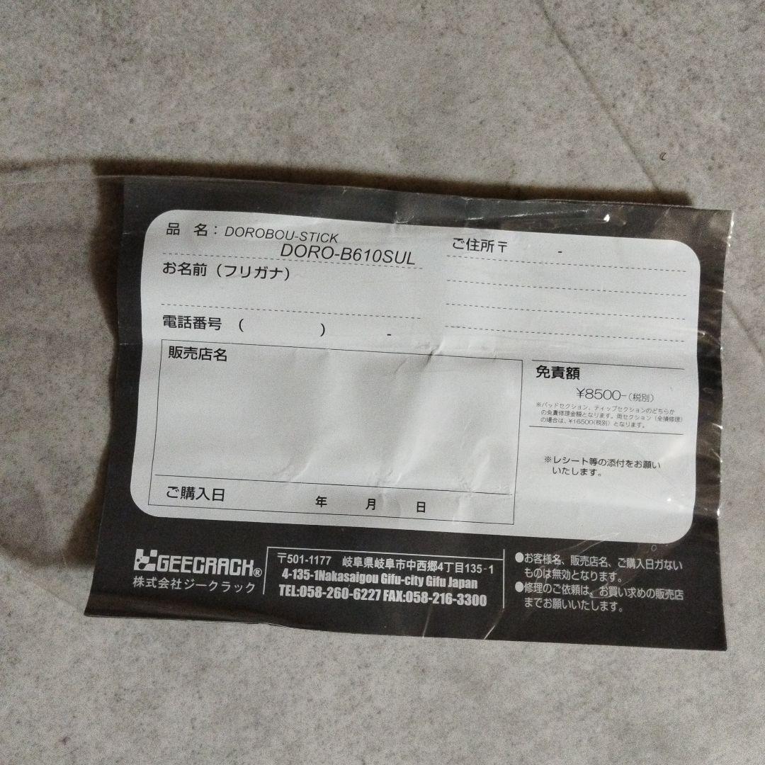 【美品】泥棒竿　スパイダー　DORO-B610SUL　ピンク