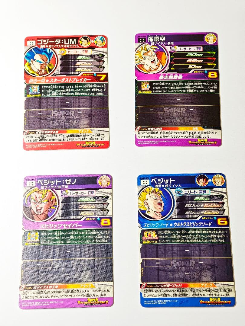 【美品】SDBH 4枚セット ベジット/ゴジータ:UM/暴走悟空 SEC・CP