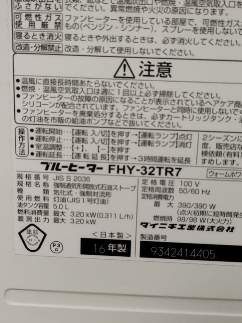 送料込み　ダイニチ 国産ブルーヒーターFHY-32TR7