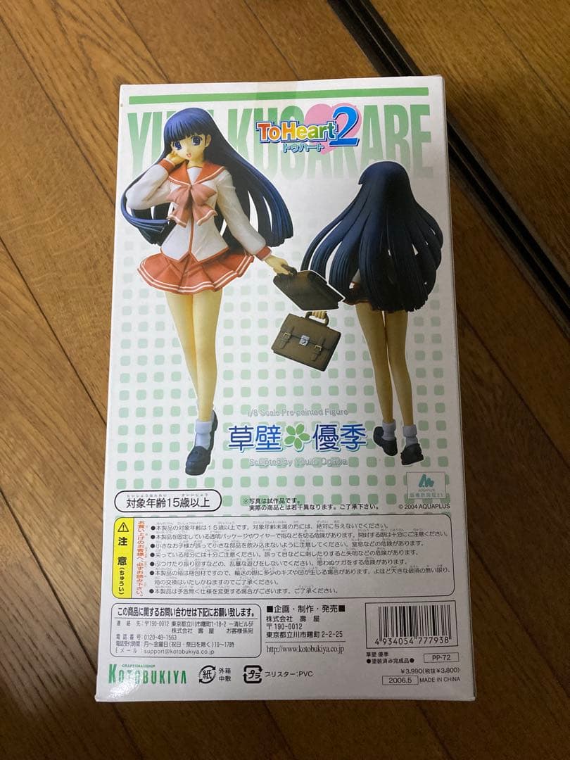 未開封KOTOBUKIYA ToHeart2 草壁優季 2個セット
