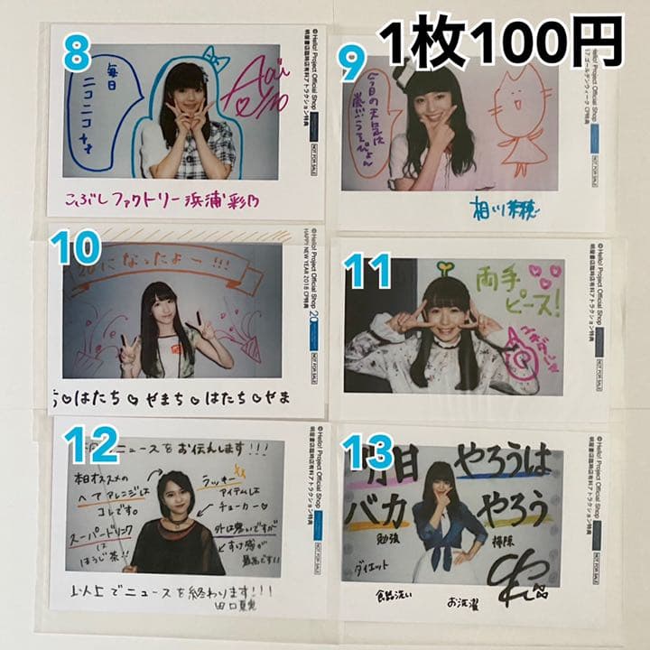 ハロプロ ポラ風生写真