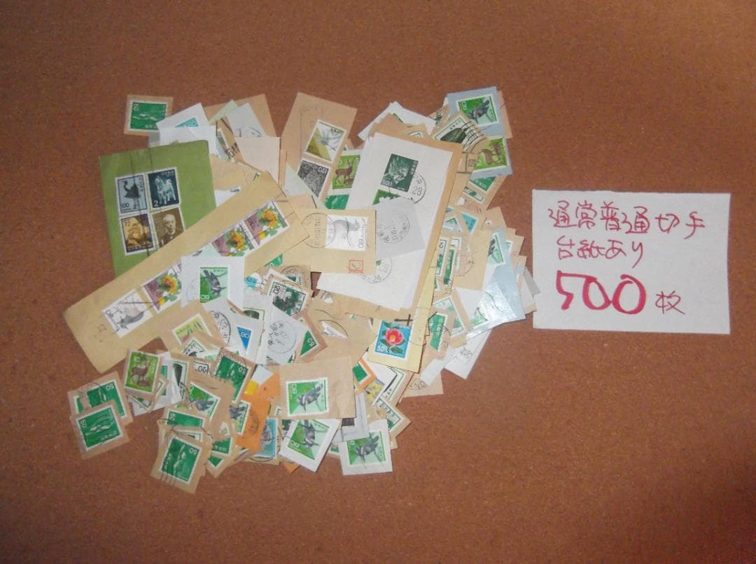 昭和から平成　日本の使用済切手　4280枚