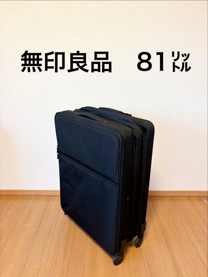 【無印良品】半分の厚みで収納できるソフトキャリー 超大型（81L）ブラック