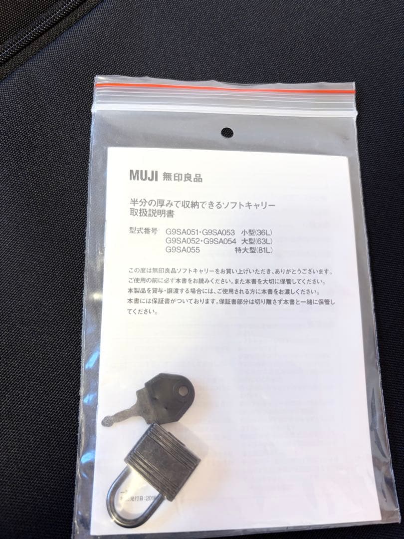 【無印良品】半分の厚みで収納できるソフトキャリー 超大型（81L）ブラック