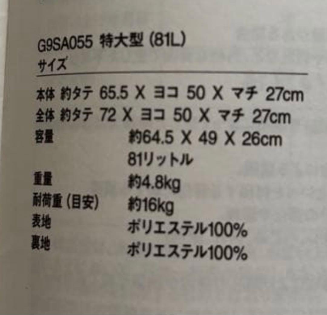 【無印良品】半分の厚みで収納できるソフトキャリー 超大型（81L）ブラック