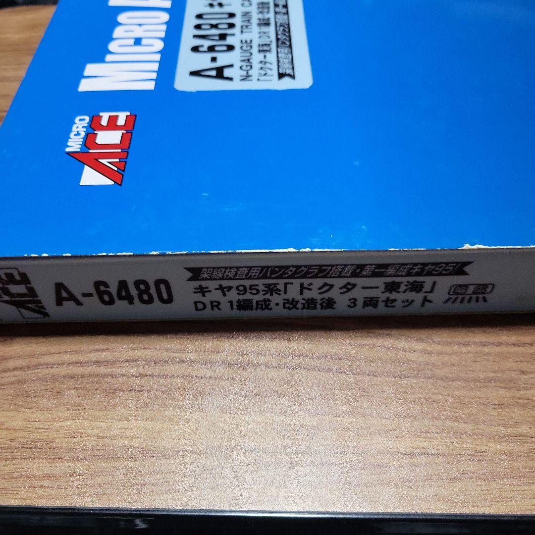 マイクロエース A-6480 キヤ95系ドクター東海 DR1編成 改造後3両中古