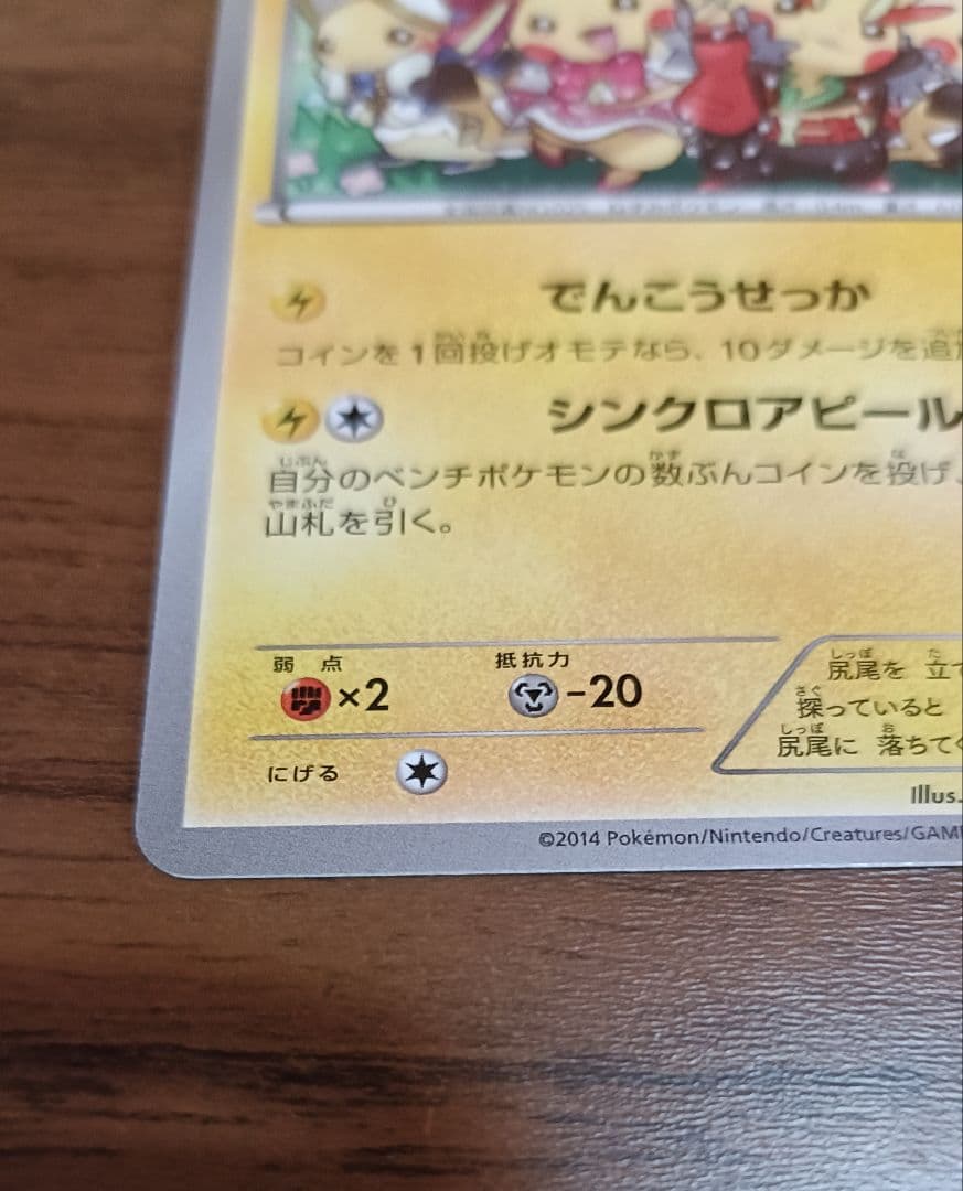 A*R様 ポケモンカード　プロモ　おきがえピカチュウ