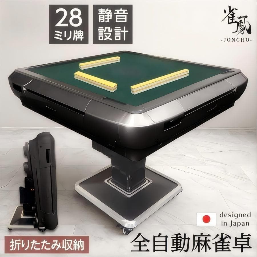 新80 全自動麻雀卓セット+テーブル 28mm家庭用 折りたたみ 三人四人打ち