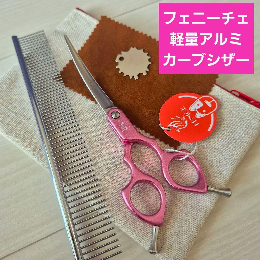 新品★フェニーチェ 6 in★軽量アルミカーブシザー★トリミングシザー
