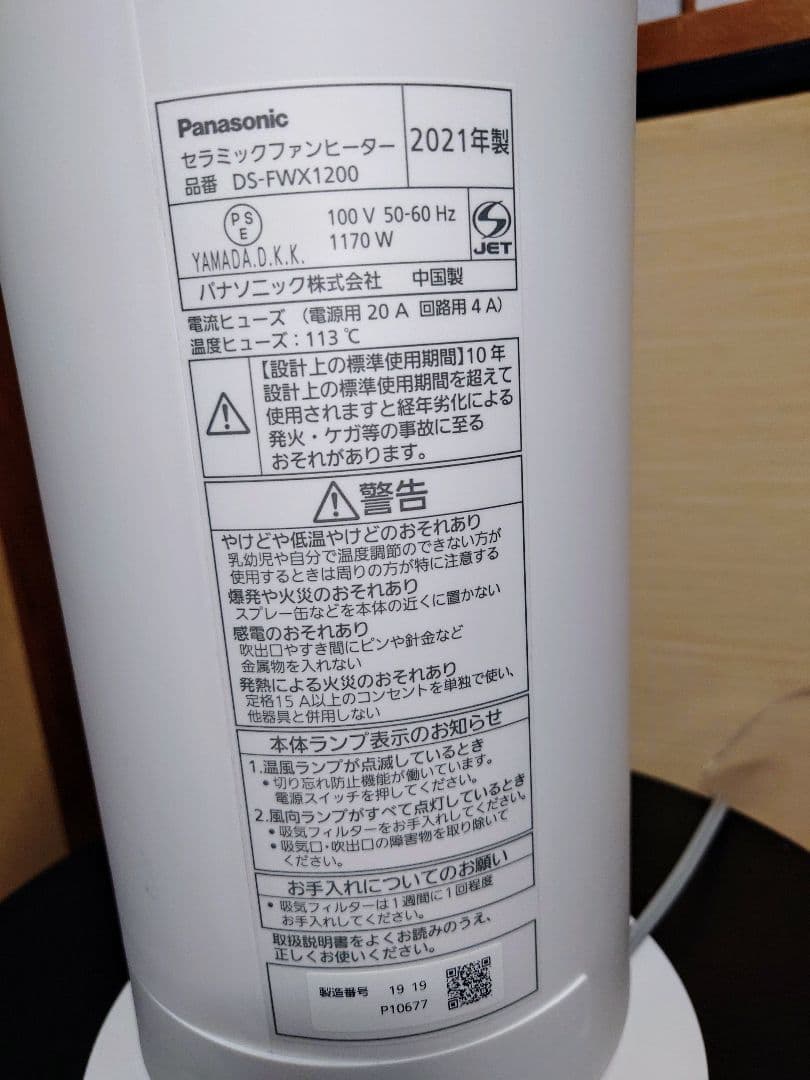 Panasonic セラミックファンヒーター ホット＆クール 　ナノイーX搭載